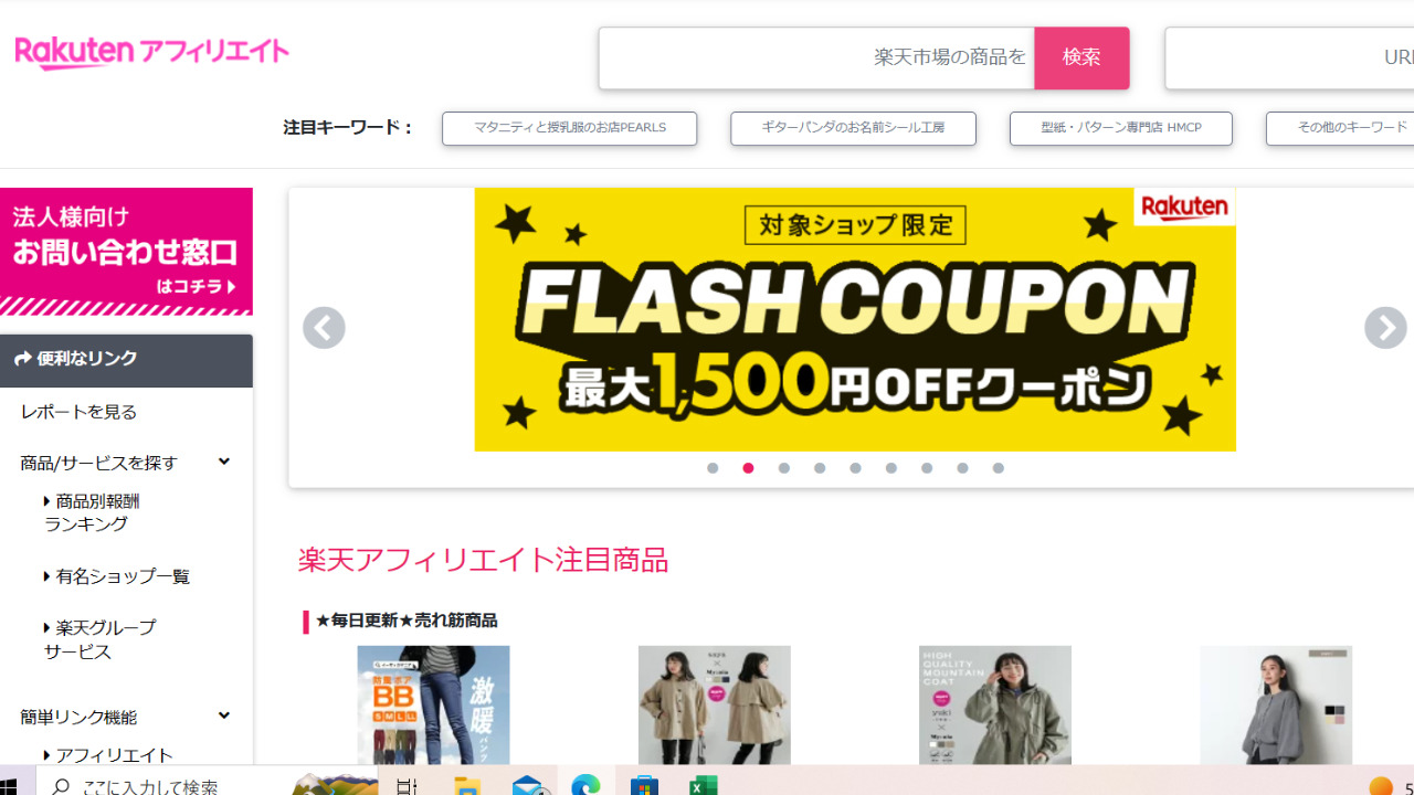 楽天アフィリエイト