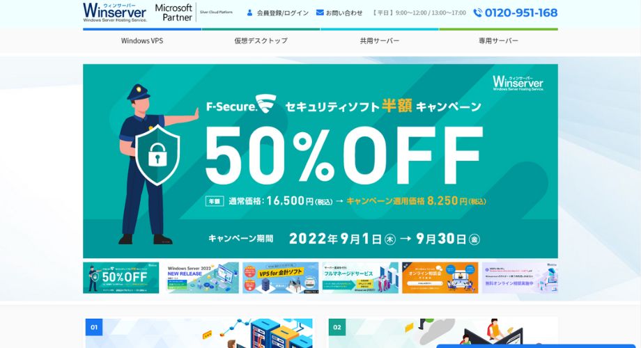 ウィンサーバー