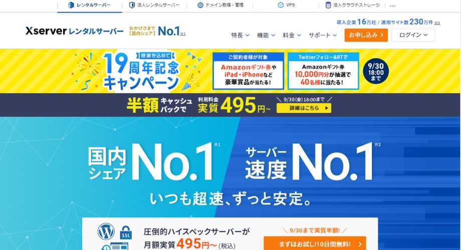 エックスサーバー