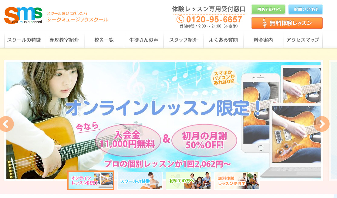 シークミュージックスクール