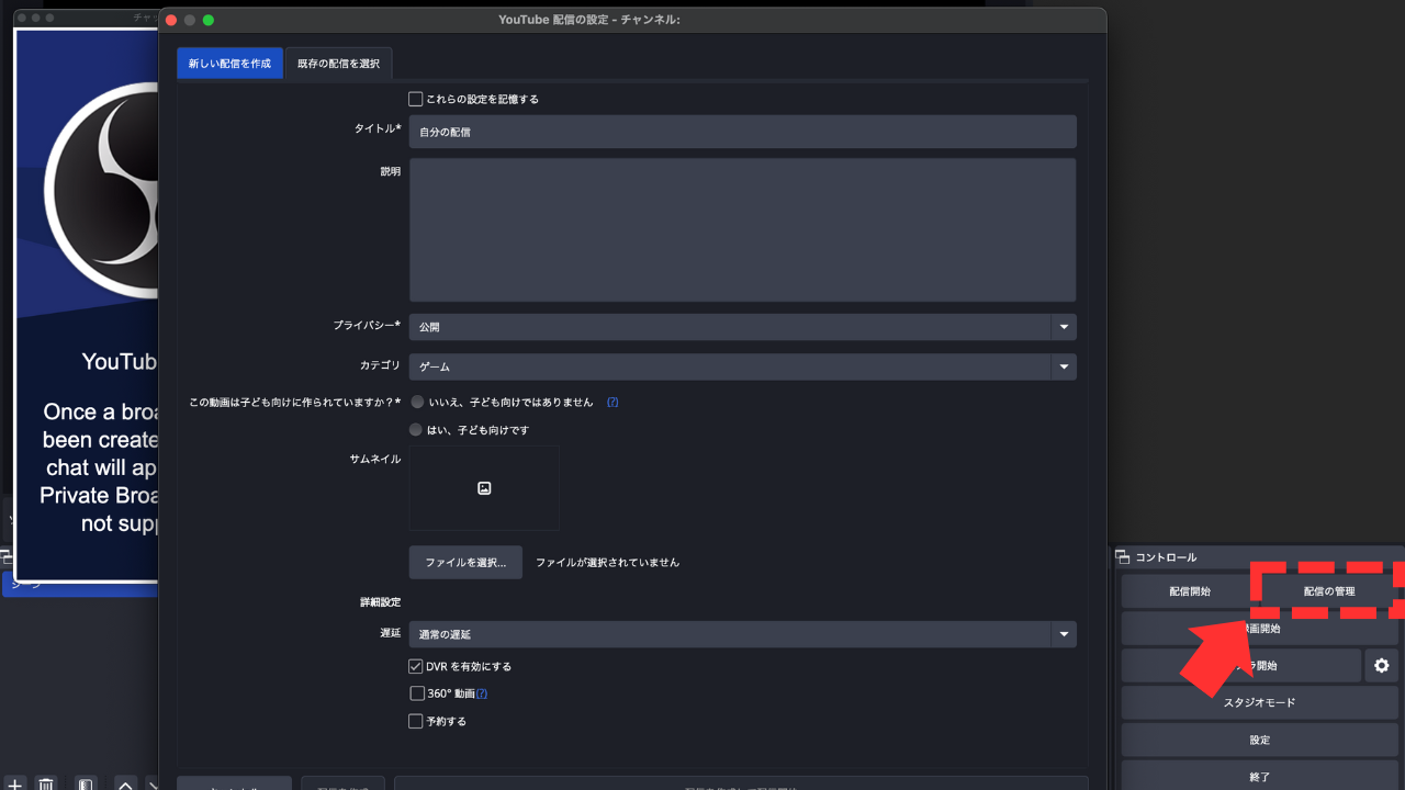 配信設定