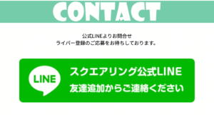 ライン登録画像