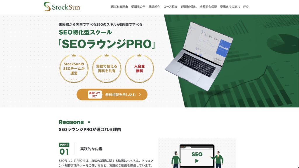 stocksun公式サイト