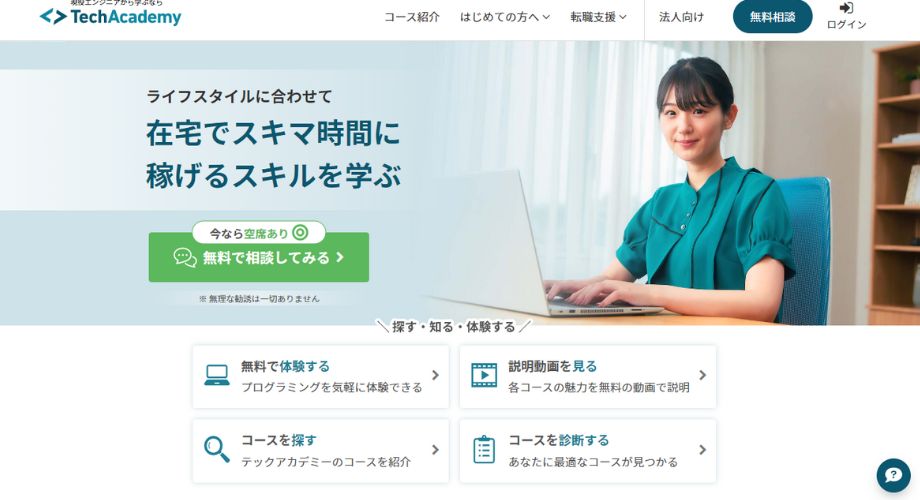 テックアカデミー