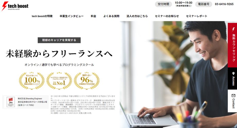 テックブースト