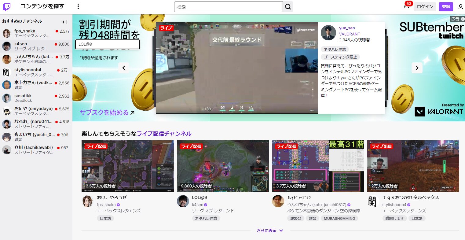 twitch公式サイト