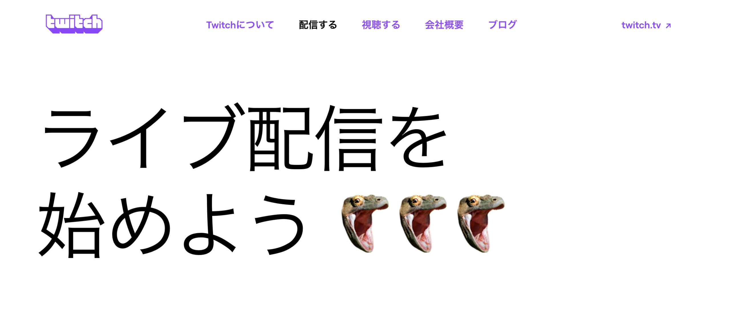 ライブ配信