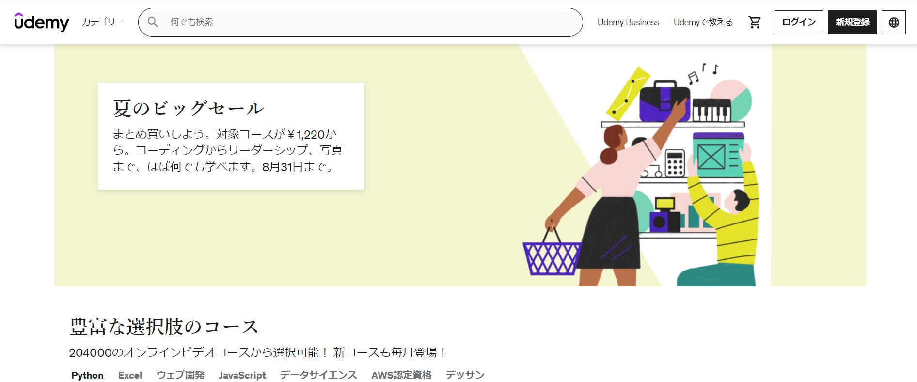 Udemy(ユーデミー)