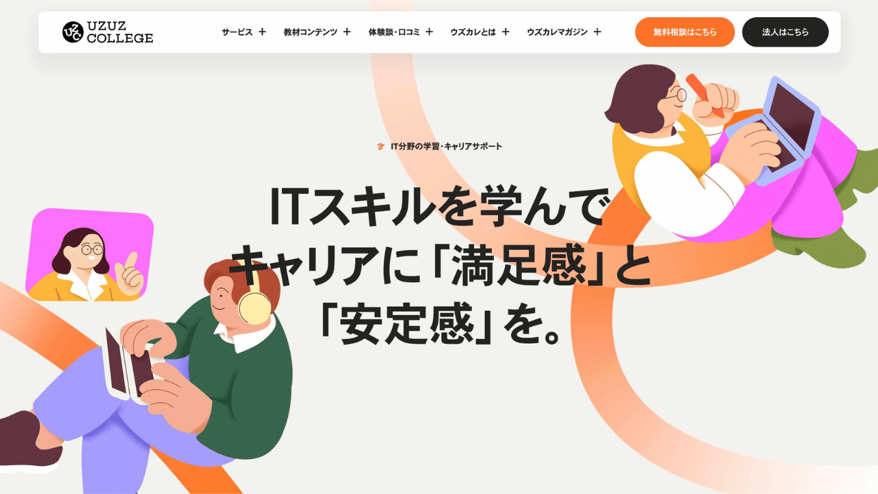 ウズウズカレッジ公式