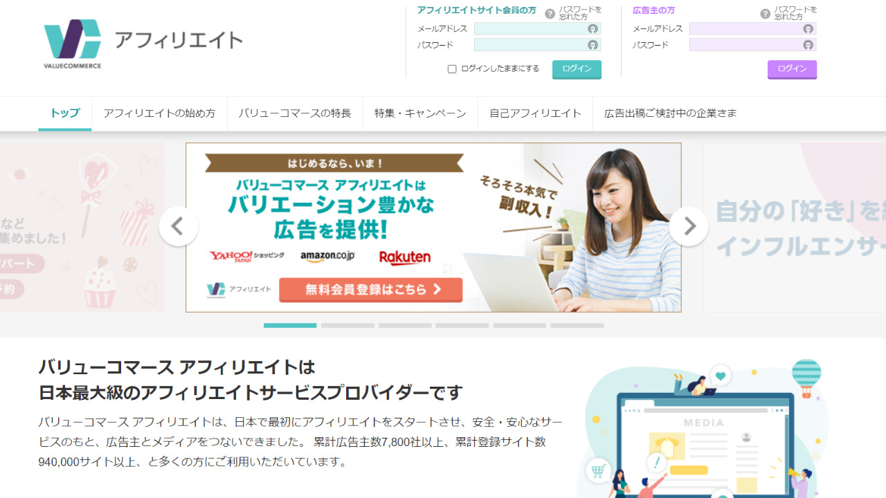 バリューコマース