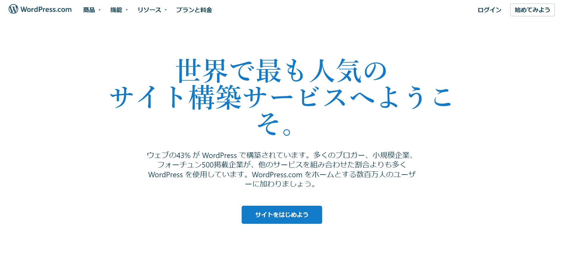 HP作成ツール・サービス　おすすめ　WordPress