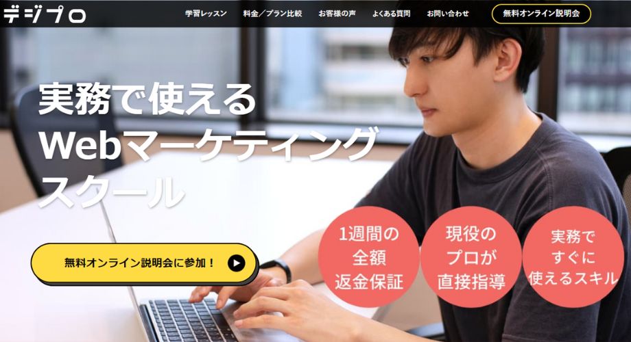 デジプロ