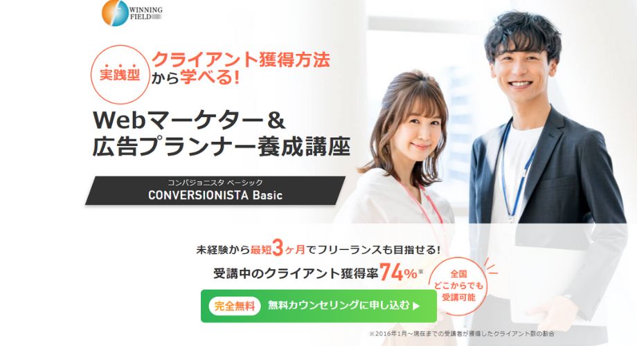 コンバジョニスタ