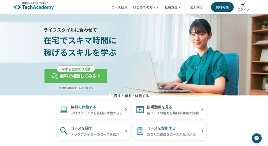 テックアカデミー