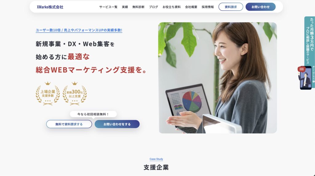 xmarke公式サイト