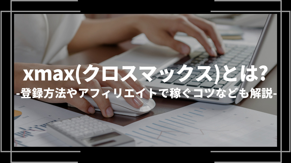xmaxアイキャッチ