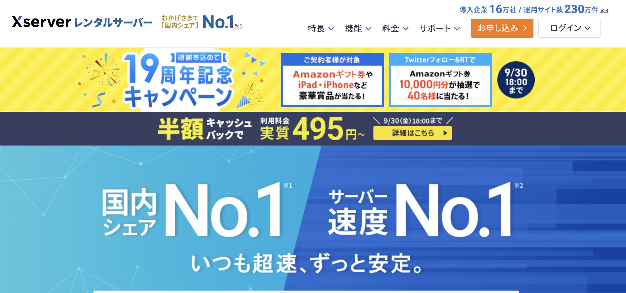 エックスサーバー