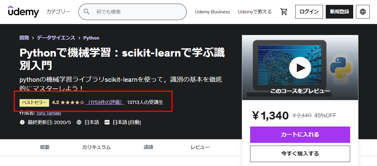 Udemy(ユーデミー)　よくある質問